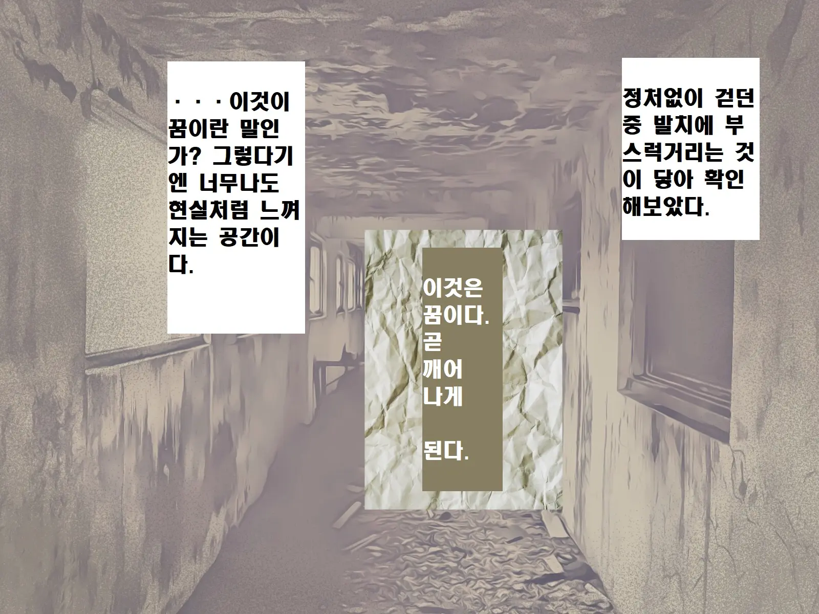 Meisekimu No Haikyo | 자각몽의 폐허